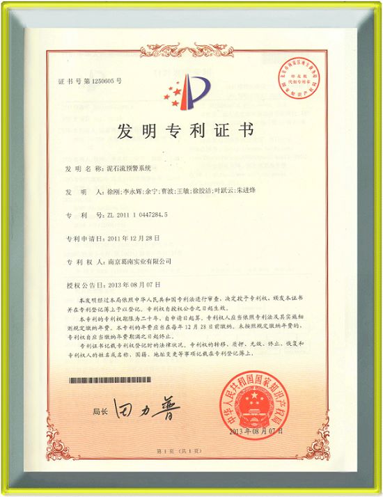 葛南公司滑坡泥石流預(yù)警系統(tǒng)通過完工總驗收